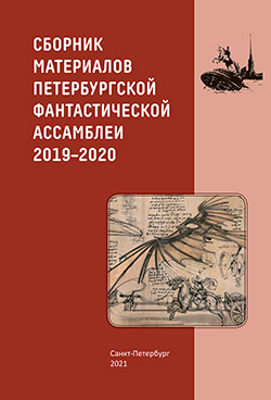 Сборник 2019-2020